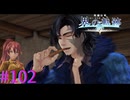 【界の軌跡】シナモンスティックおじさん【part102】