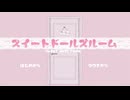 【スイートドールズルーム】お人形さんに囲まれている少女