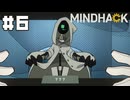 【MINDHACK】教えて！　こむちー！【#6】