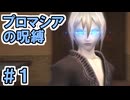 【FF11】プロマシアの呪縛＃1 プロミヴォンからタブナジアへ＿＿カッパのヴァナ・ディール生活
