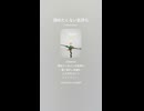 音楽作ってみた♯∞【対策対応版/ 歌詞表示あり】