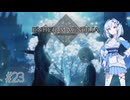 【エンダーマグノリア】雪さんのENDER MAGNOLIA #23(完結)【VOICEVOX実況】