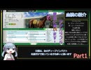【ウイニングポスト10　2025】初期譲渡馬アズカラフルの子孫で国内GⅠ全制覇を目指す！【A.I.VOICE：つくよみちゃん実況プレイ】Part1