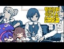 【都市伝説解体センター】がきんちょ怪異探偵団#19【ウナきり実況】※ネタバレ注意