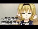 《無色実況》【ホラーノベル】｢箱弐伍遺体」part7