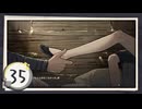 実況 ◇ 飢えた子羊 ◇ 第35幕