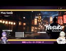【YASUKE Simulator】歴史を感じるゲーム【VOICEROID実況】