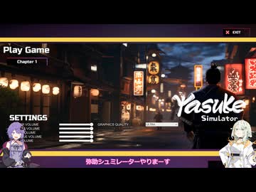 【YASUKE Simulator】歴史を感じるゲーム【VOICEROID実況】