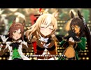 【ウマ娘 プリティーダービー】うまぴょい伝説（デュランダル）