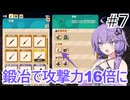 結月ゆかりと鍛冶をすると音ゲーが始まるゲーム。＃７【Ratopia】