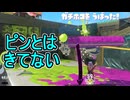 【日刊スプラトゥーン3】ランキング入りを達成したダイナモ使いのXマッチ実況プレイSeason10-26【Xパワー2220ガチホコ】