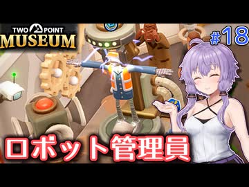 【ツーポイントミュージアム】ゆかりの何でも展示する謎の博物館作り #18【A.I.VOICE】