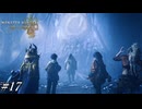 人の造りしもの【MHWilds実況#17】