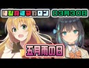 はぴねすマカロン　03月30日【桜乃そら／宮舞モカ／弦巻マキ／重音テト】