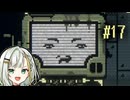 【INSCRYPTION】おおっ…こんなので彼らに勝てたのか？わかった。＃1７