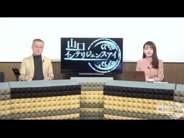 2025/0326 山口インテリジェンスアイ有料放送部分_01_02_03_限定配信