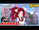 【ブルーアーカイブ】推しのツルギちゃんと共に幸せな学園生活を送りたい！part119