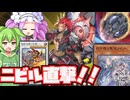 【気炎相剣】ニビル受けても！環境相手でも！諦めなければ試合は終わらない【#遊戯王マスターデュエル】
