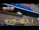 【Tobacco shop Simulator】センサー導入！【24日目】