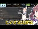 【小春六花と始めるAPEX初心者講座＃11】ビデオ設定解説【夏色花梨】【CeVIOAI】【解説】