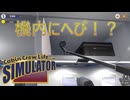 【Cabin Crew Life Simulator】機内にへび！？【Part2】