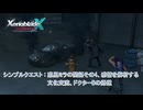 【ゼノブレイドクロス ディフィニティブエディション】シンプルクエスト : 惑星ミラの開拓その4、感情を解析する、文化交流、ドクターBの帰還 Part 25【ネタばれあり】