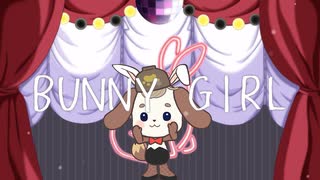 【頭まで手が届かないわんこの】Bunny Girl -歌ってみたんだわんこそば