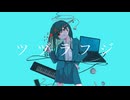 ツヅラフジ feat.花隈千冬