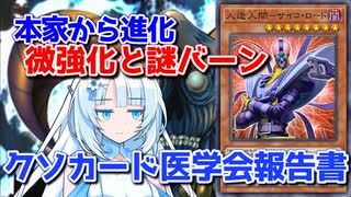 【クソカード医学会報告書】人造人間－サイコ・ロード