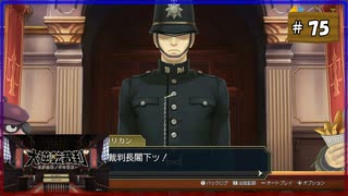 #75 大逆転裁判 成歩堂龍ノ介の冒險【女性実況】【NSW】