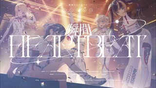 瞬間ハートビート を歌ってみました。