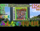 きょうのワンコンテニュー『みんなの将棋 -初級編-』