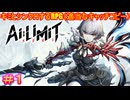 【AI LIMIT 無限機兵#1】ポストアポカリプスな世界で、いろんなソウル系作品の既視感（エッセンス）を味わえる、機械系美少女を操作する新作ソウルライク