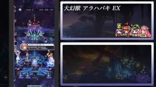 【縛りプレイ】点穴でなぎ倒す 大幻獣EX 神像アラハバキ【メギド72】