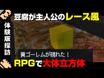 【体験版探訪】30年近くクリアされていないゲームを攻略したら脳が混乱した【LE COLLAGE/ネットやろうぜ!作品】
