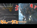 【モンスターハンターワイルズ】#16 狩猟中にエラー落ちだと…