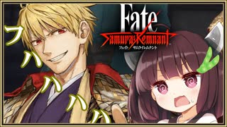 第41騎 二天一流の使い手とは程遠いきりたんによる『Fate/Samurai Remnant』
