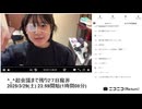 【実験機能の左右反転を使用】【ゆのんちゃん】「^_^超会議まで残り２７日魔界」　①【2025/3/29】【第382回】
