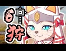 【MHWs】狩猟実習！その6！【ゆっくり実況プレイ】