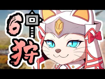 【MHWs】狩猟実習！その6！【ゆっくり実況プレイ】