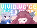 【VVF】このパーティー、一緒に抜け出さない？【VOICEROID漫才】