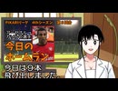 PIKARIリーグ　4thシーズン　今日のホームラン　第８試合