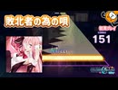 「Blackjack」初見プレイ！ルカさんセクシーでカッコイイです - プロジェクトセカイ