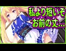 【かりぐらし恋愛】29　スカート着用が義務付けられたバイト先にぶち込まれた主人公が全然需要無い