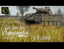 【ゆっくり実況】遠距離狙撃至上主義E型～早すぎたんだ・・・！［Panter D］編～【WarThunder】pt.399
