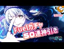こはねを求めて50連で神引きするリリオはこちらです - プロジェクトセカイ