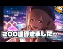 こはねのために200連したら地獄を見ました - プロジェクトセカイ