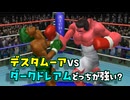 ダークドレアムVSデスタムーアをボクシングで再現してみた【はじめの一歩】