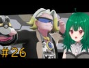 【ポケモン ソード】♯26　対決！マクワ！！【茶乃 小涼】