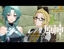 【陰陽】 原神をプレイしてみた　part218